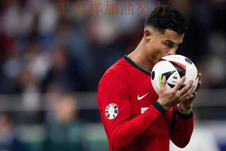 C罗赛后发声回应外界质疑 主帅用人思路受到讨论