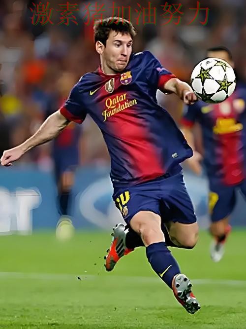 梅西关键进球持续刷屏