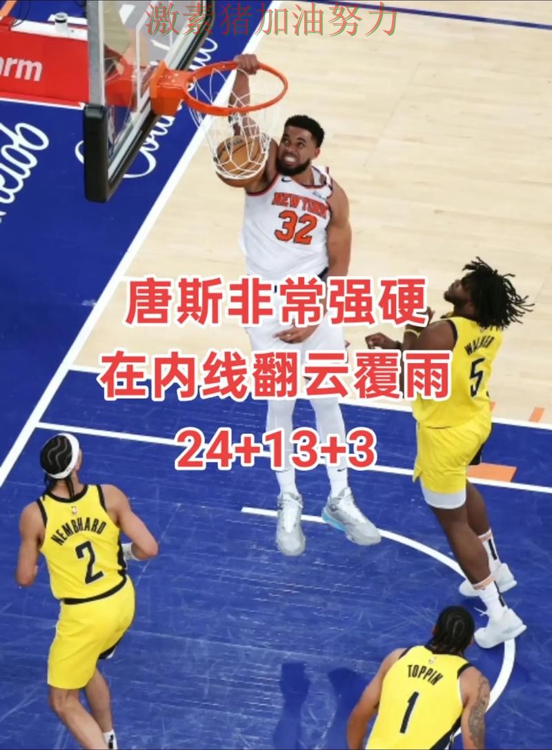 步行者关键轮换发挥奇效