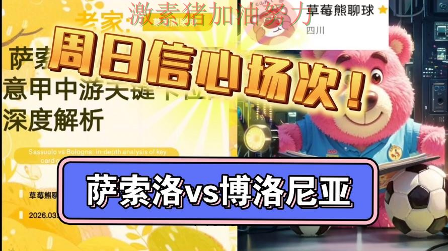 意甲格局变化信心暴涨