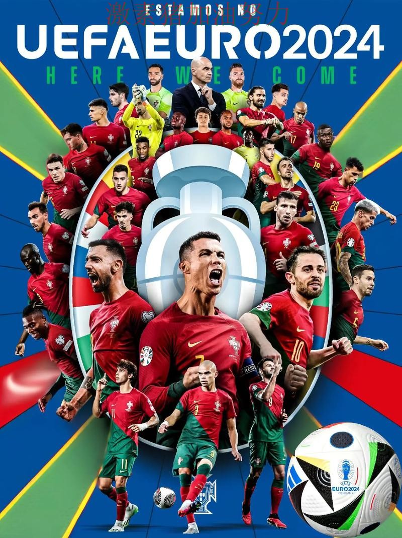 葡萄牙核心爆发让球迷期待值迅速拉满