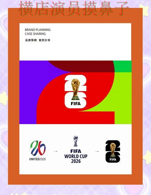 2026世界杯背景下的世界杯竞猜入口揭秘与官网直达直播解析