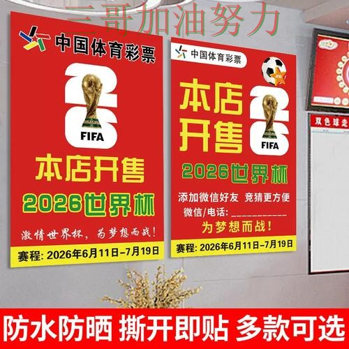 世界杯竞猜靠谱吗靠谱吗？最新盘点结果来了（2026世界杯）
