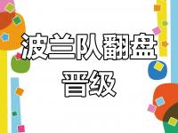爱游戏体育官方入口-关于豪门对决精彩连连，胜者将晋级半决赛的信息