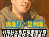 爱游戏体育在线入口-包含小里打趣和老詹热舞：我们关系没那么铁啦，只是庆祝不用打附加赛的词条