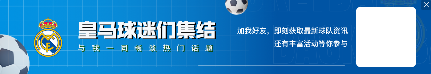 皇马公布欧冠客战亚特兰大名单：姆巴佩、维尼修斯、贝林领衔