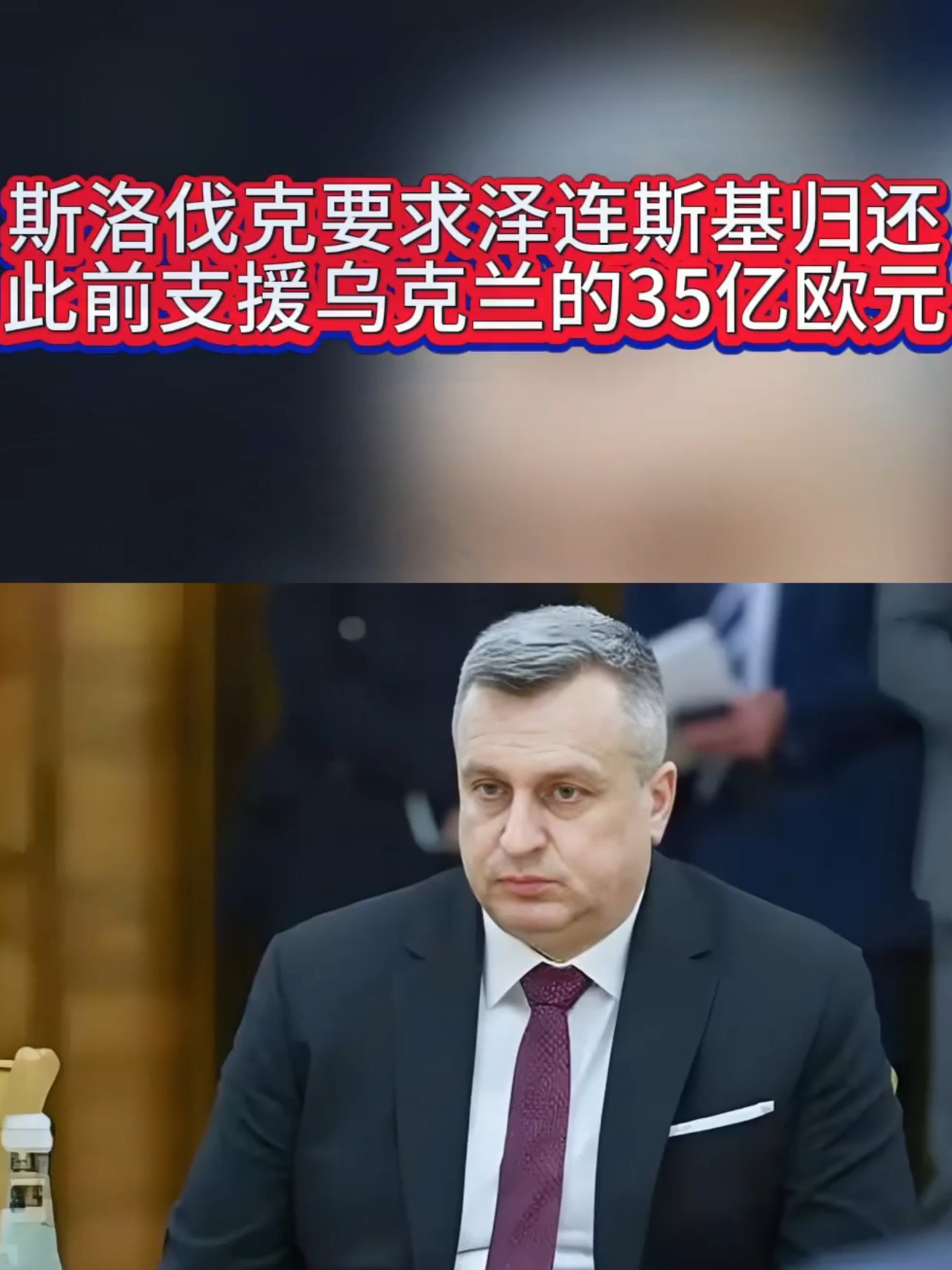 斯洛伐克队不敌乌克兰，无缘下一轮的简单介绍
