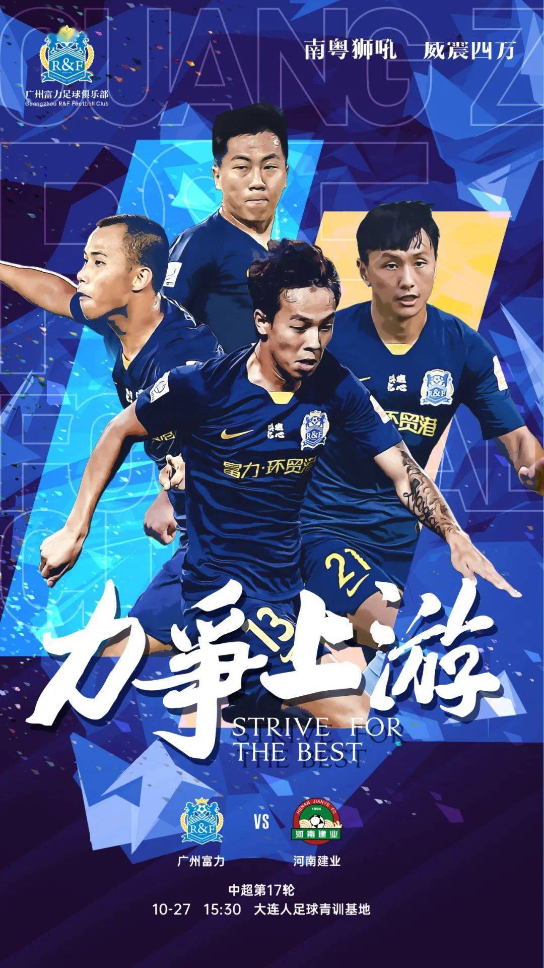 关于郑州建业备战关键比赛，全力以赴的信息