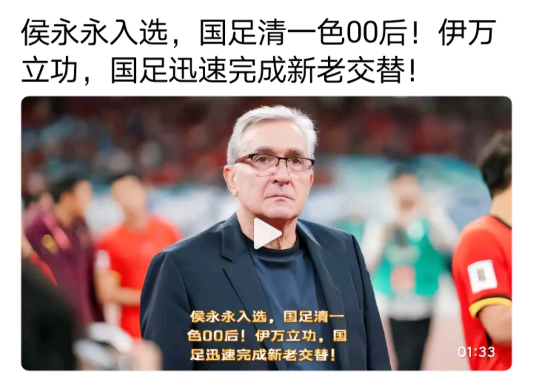 伊万对帅位问题避而不答强调国足在正确道路上会有未来