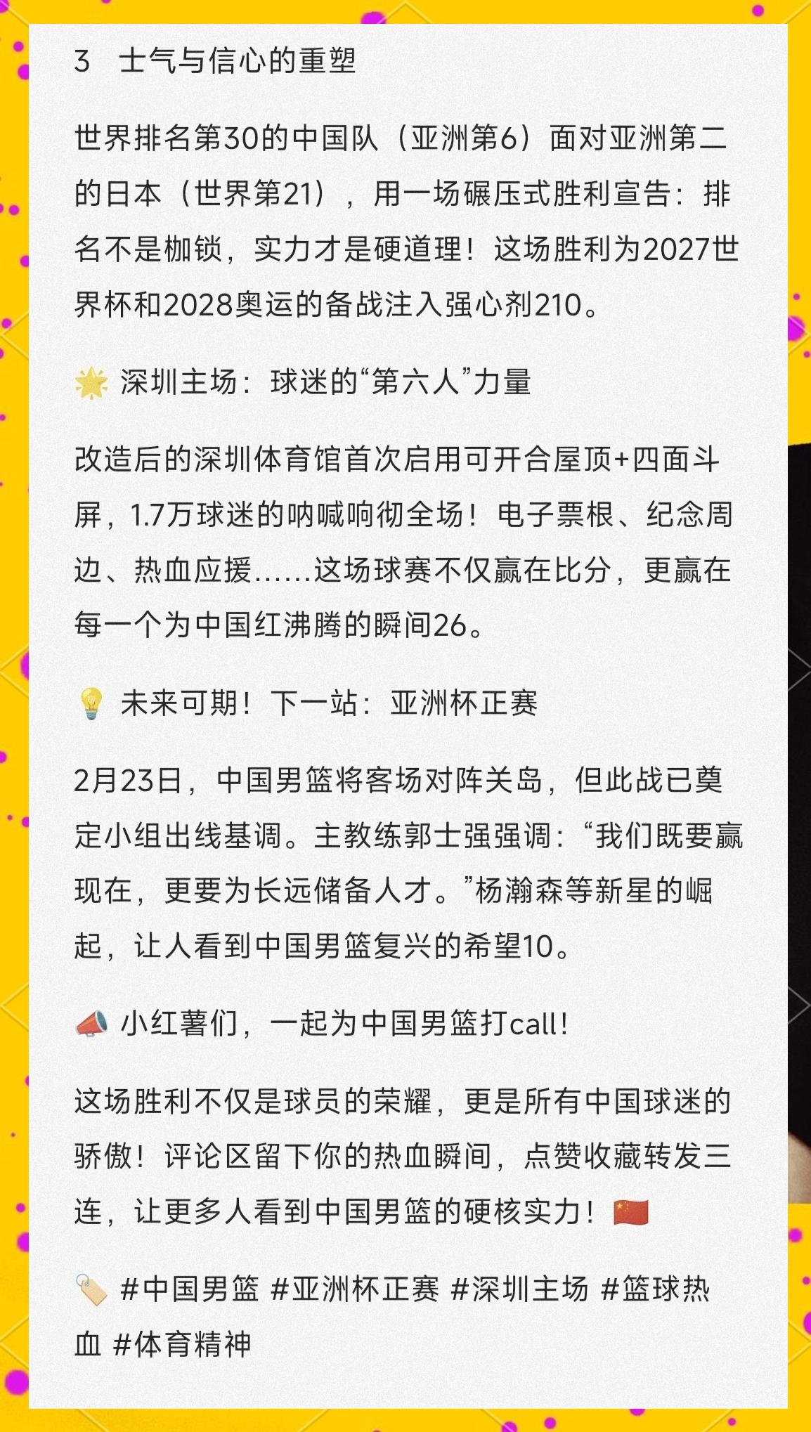 中国女篮横扫日本锁定优势，日帅放豪言引争议，亚洲杯7月深圳开战的简单介绍