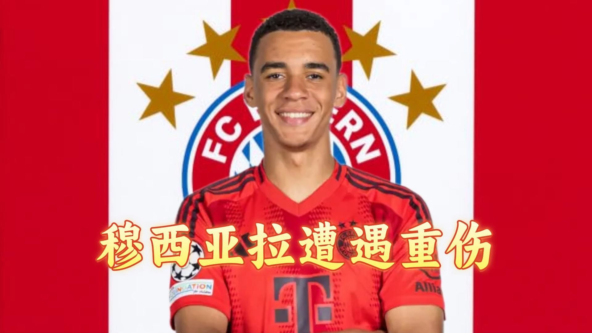 马特乌斯谈穆西亚拉受伤：拜仁应考虑给穆勒一份的简单介绍