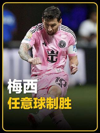 梅西任意球制胜！大巴黎波尔图爆冷翻车！欧洲球(大巴黎梅西首场比赛)